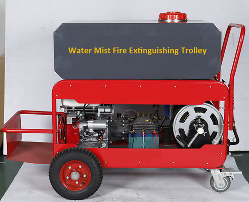 รถเข็นดับเพลิงหมอกน้ำแรงดันสูงพร้อมเครื่องยนต์ฮอนด้า